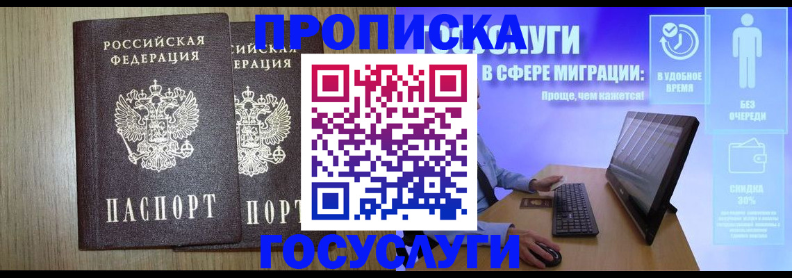 временная регистрация купить в Калтане